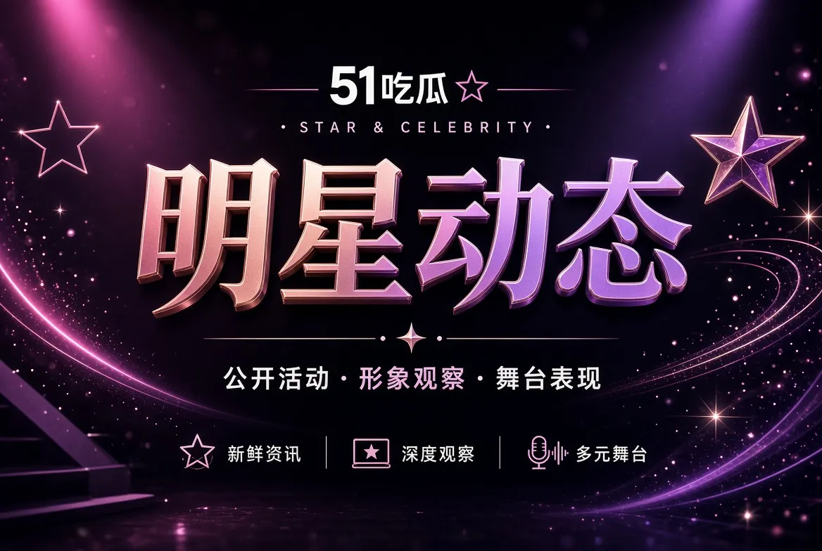 热点信息脉络
